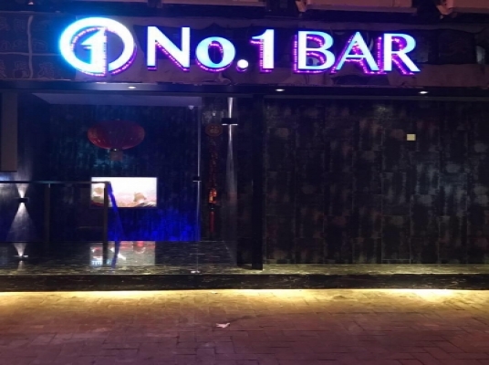 No.1 Bar