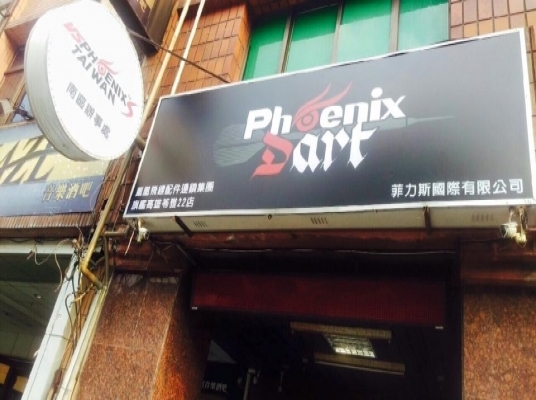 MT飛鏢酒吧-Phoenix Dart 22高雄苓雅旗艦22店